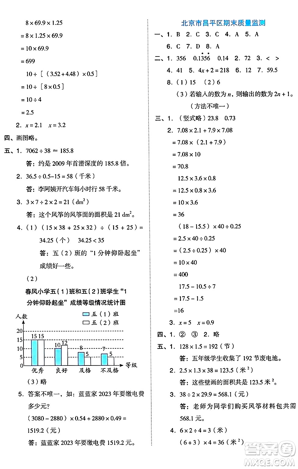 吉林教育出版社2024年秋榮德基好卷五年級數(shù)學上冊北京課改版北京專版答案