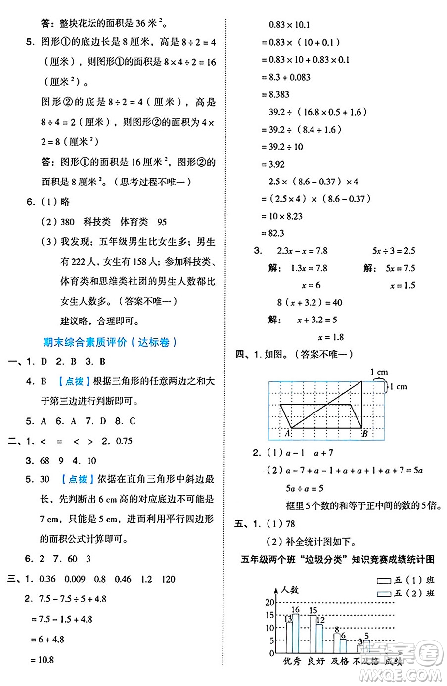 吉林教育出版社2024年秋榮德基好卷五年級數(shù)學上冊北京課改版北京專版答案