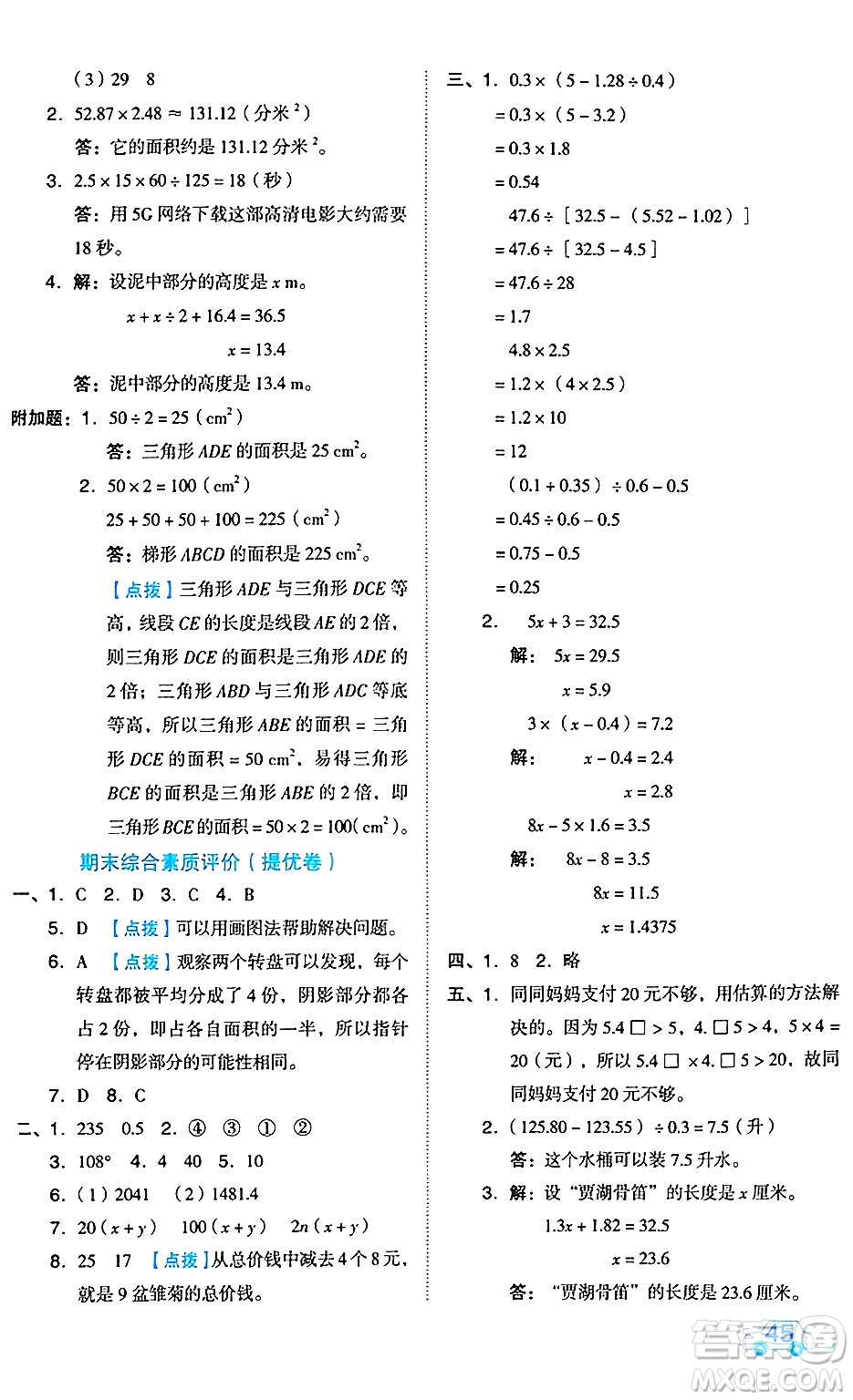 吉林教育出版社2024年秋榮德基好卷五年級數(shù)學上冊北京課改版北京專版答案