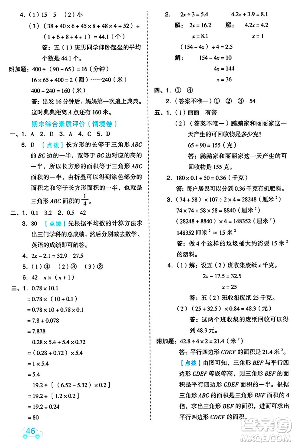 吉林教育出版社2024年秋榮德基好卷五年級數(shù)學上冊北京課改版北京專版答案