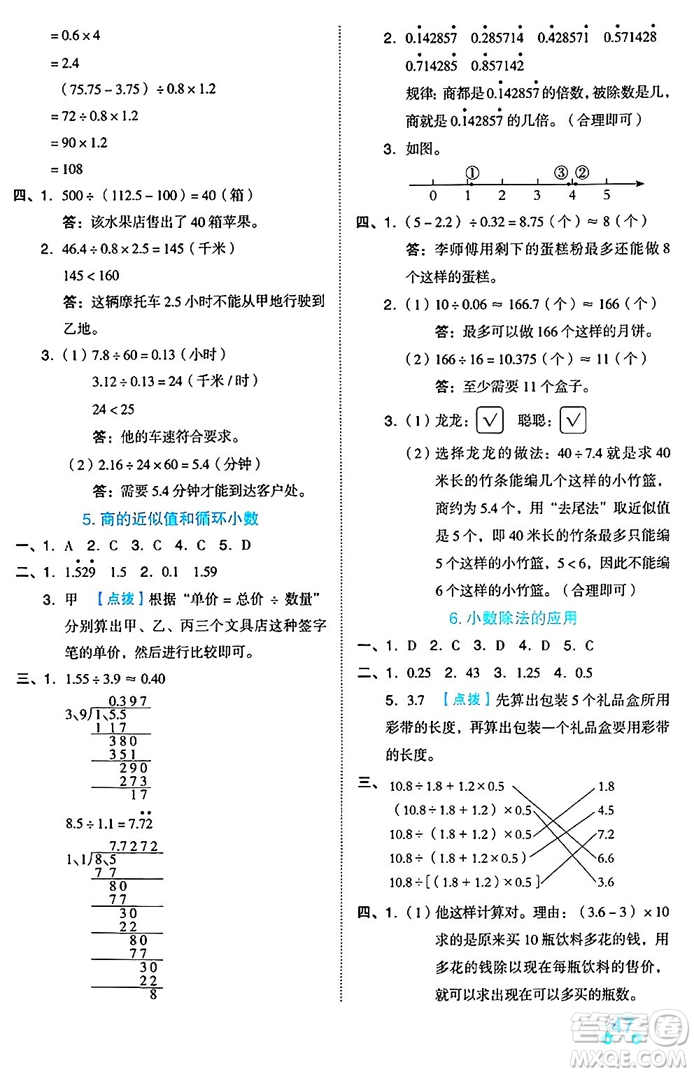 吉林教育出版社2024年秋榮德基好卷五年級數(shù)學上冊北京課改版北京專版答案