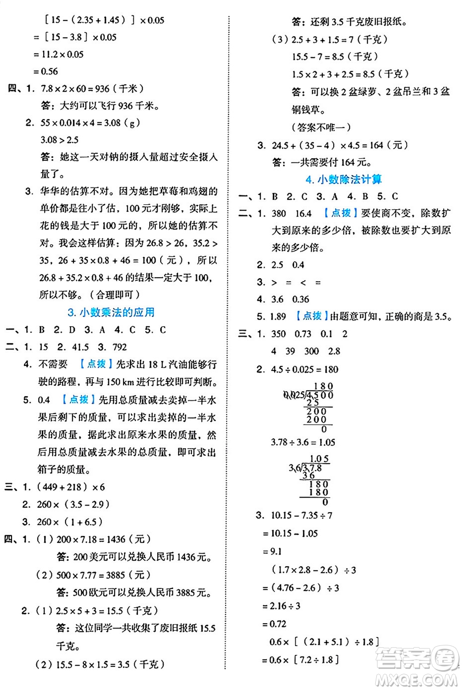 吉林教育出版社2024年秋榮德基好卷五年級數(shù)學上冊北京課改版北京專版答案