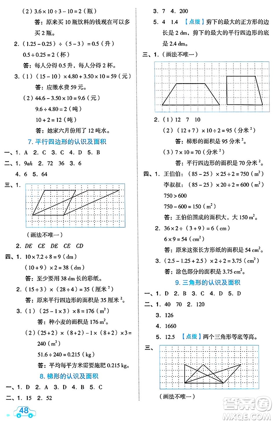 吉林教育出版社2024年秋榮德基好卷五年級數(shù)學上冊北京課改版北京專版答案