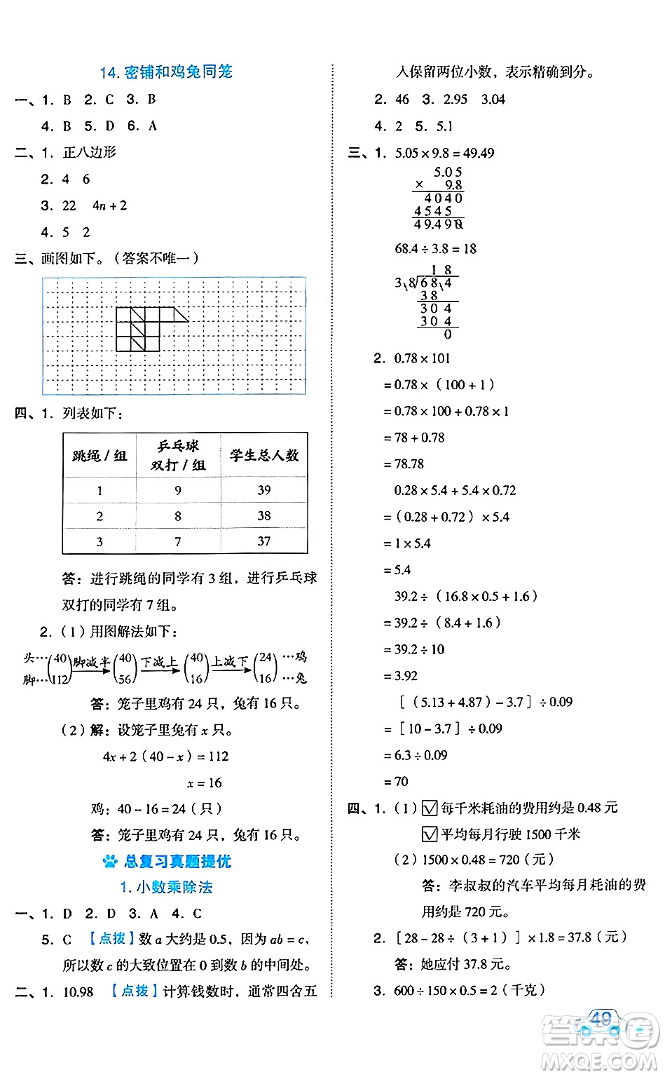 吉林教育出版社2024年秋榮德基好卷五年級數(shù)學上冊北京課改版北京專版答案