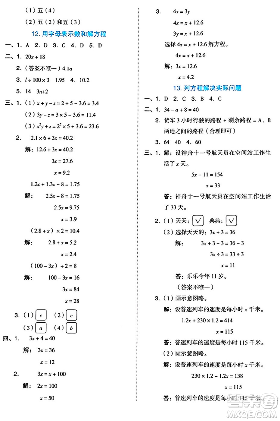 吉林教育出版社2024年秋榮德基好卷五年級數(shù)學上冊北京課改版北京專版答案