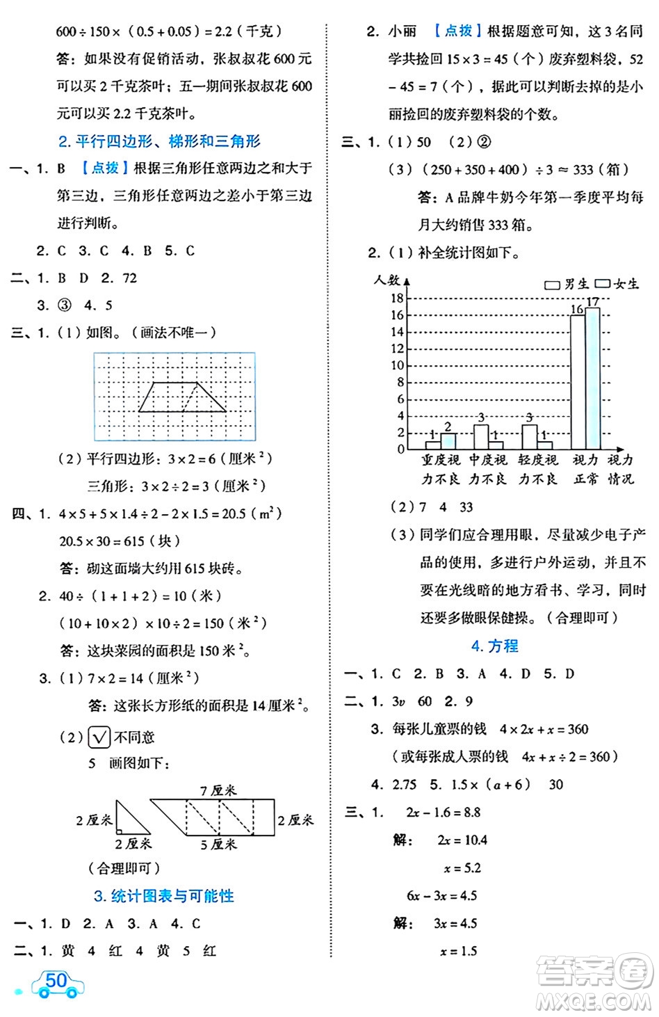 吉林教育出版社2024年秋榮德基好卷五年級數(shù)學上冊北京課改版北京專版答案