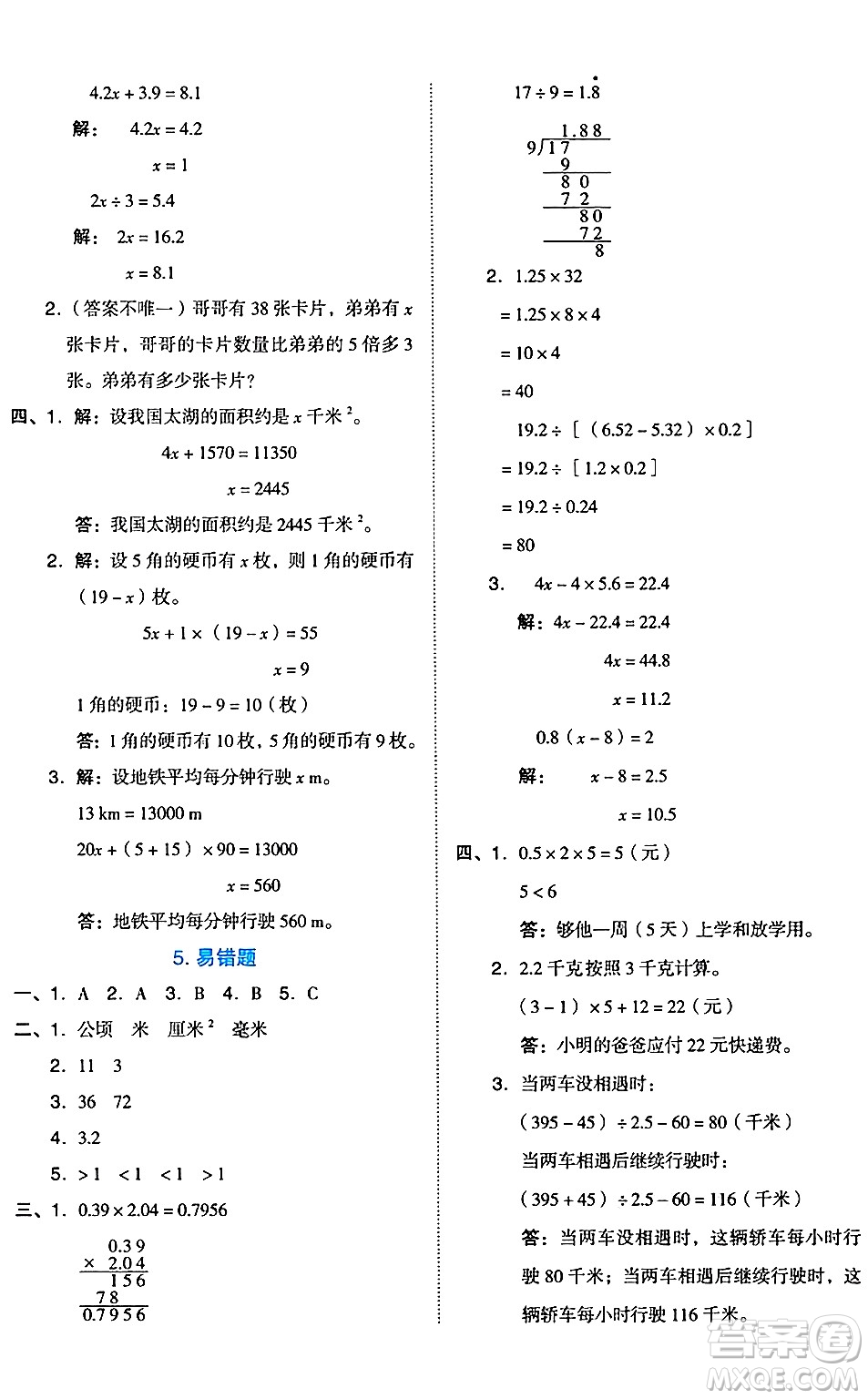 吉林教育出版社2024年秋榮德基好卷五年級數(shù)學上冊北京課改版北京專版答案