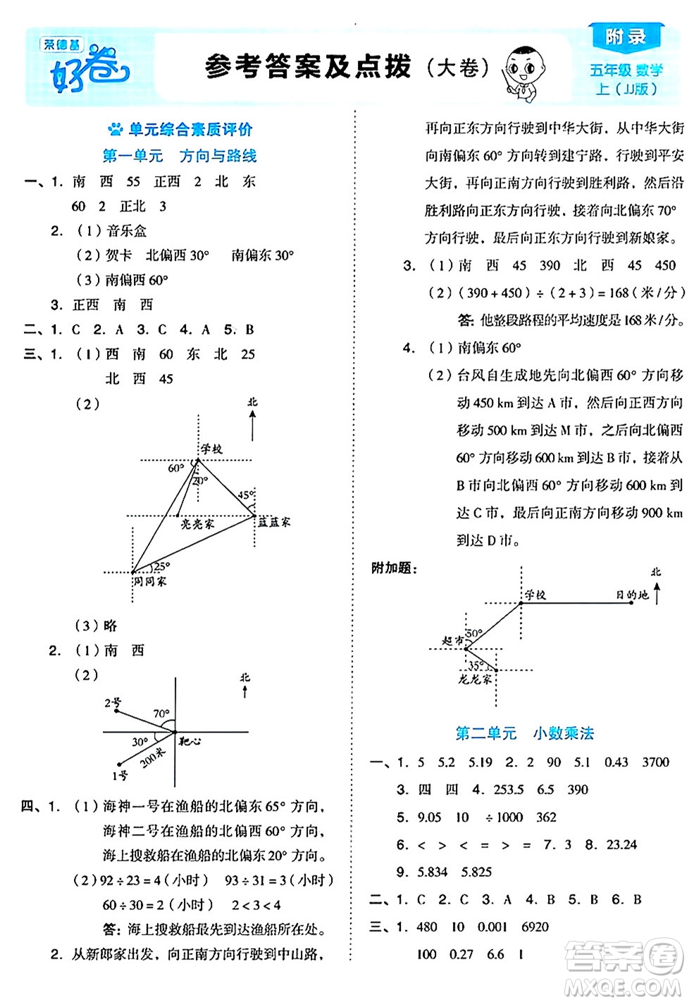 吉林教育出版社2024年秋榮德基好卷五年級數(shù)學(xué)上冊冀教版答案