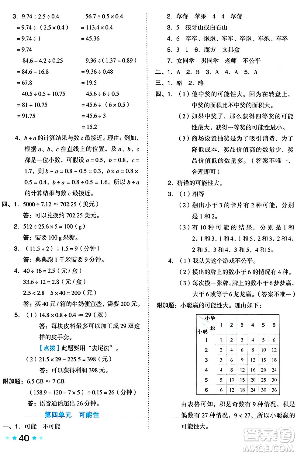 吉林教育出版社2024年秋榮德基好卷五年級數(shù)學(xué)上冊冀教版答案