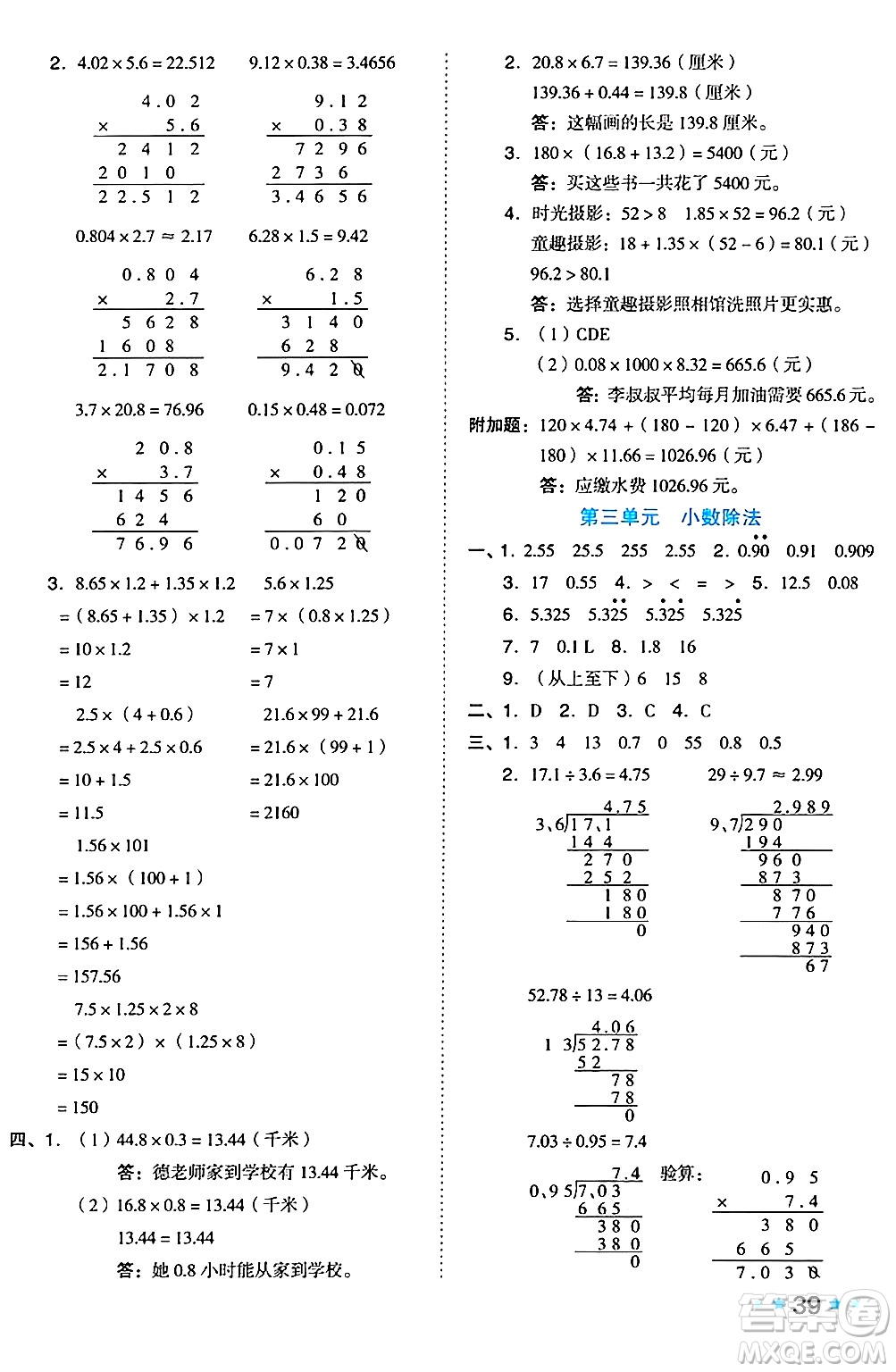 吉林教育出版社2024年秋榮德基好卷五年級數(shù)學(xué)上冊冀教版答案