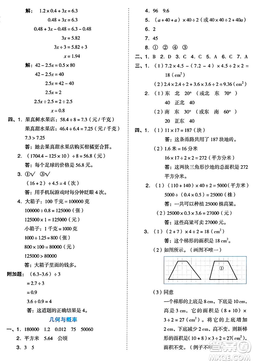 吉林教育出版社2024年秋榮德基好卷五年級數(shù)學(xué)上冊冀教版答案