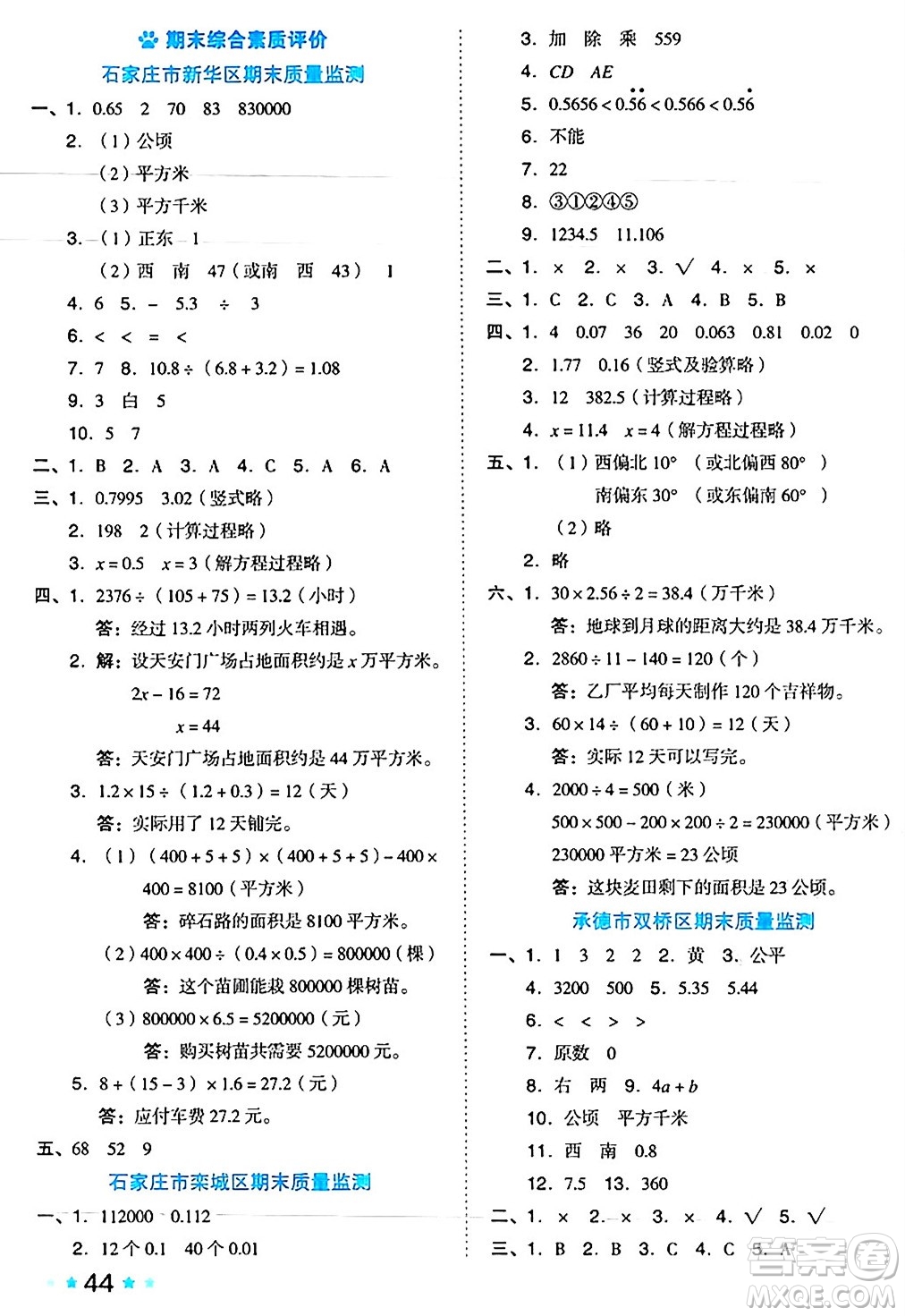 吉林教育出版社2024年秋榮德基好卷五年級數(shù)學(xué)上冊冀教版答案