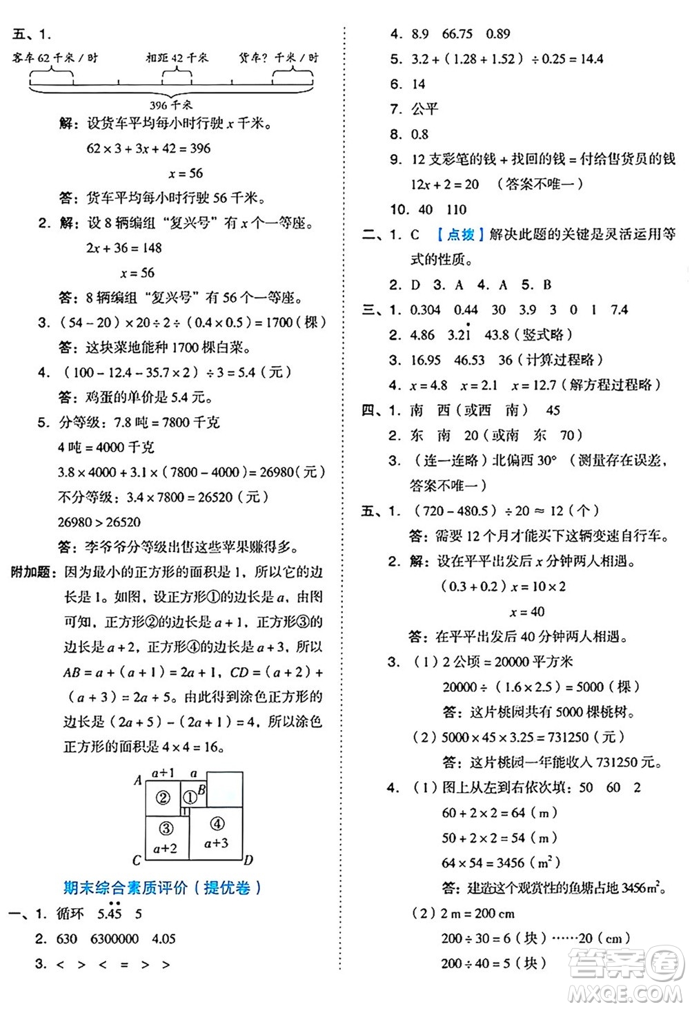 吉林教育出版社2024年秋榮德基好卷五年級數(shù)學(xué)上冊冀教版答案