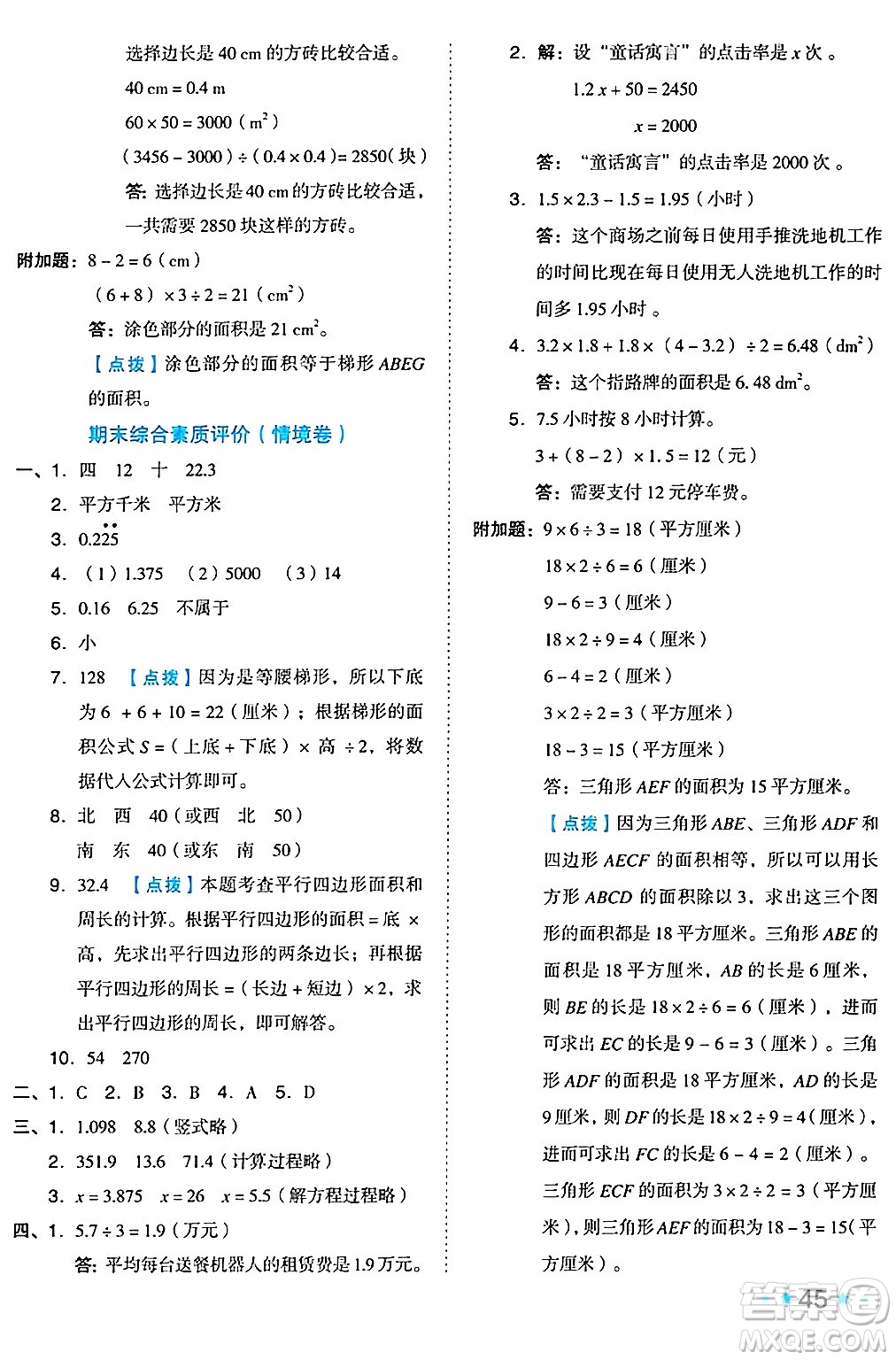 吉林教育出版社2024年秋榮德基好卷五年級數(shù)學(xué)上冊冀教版答案