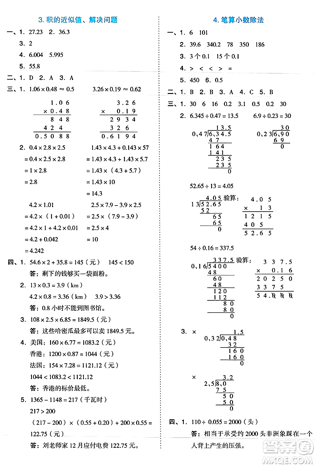 吉林教育出版社2024年秋榮德基好卷五年級數(shù)學(xué)上冊冀教版答案