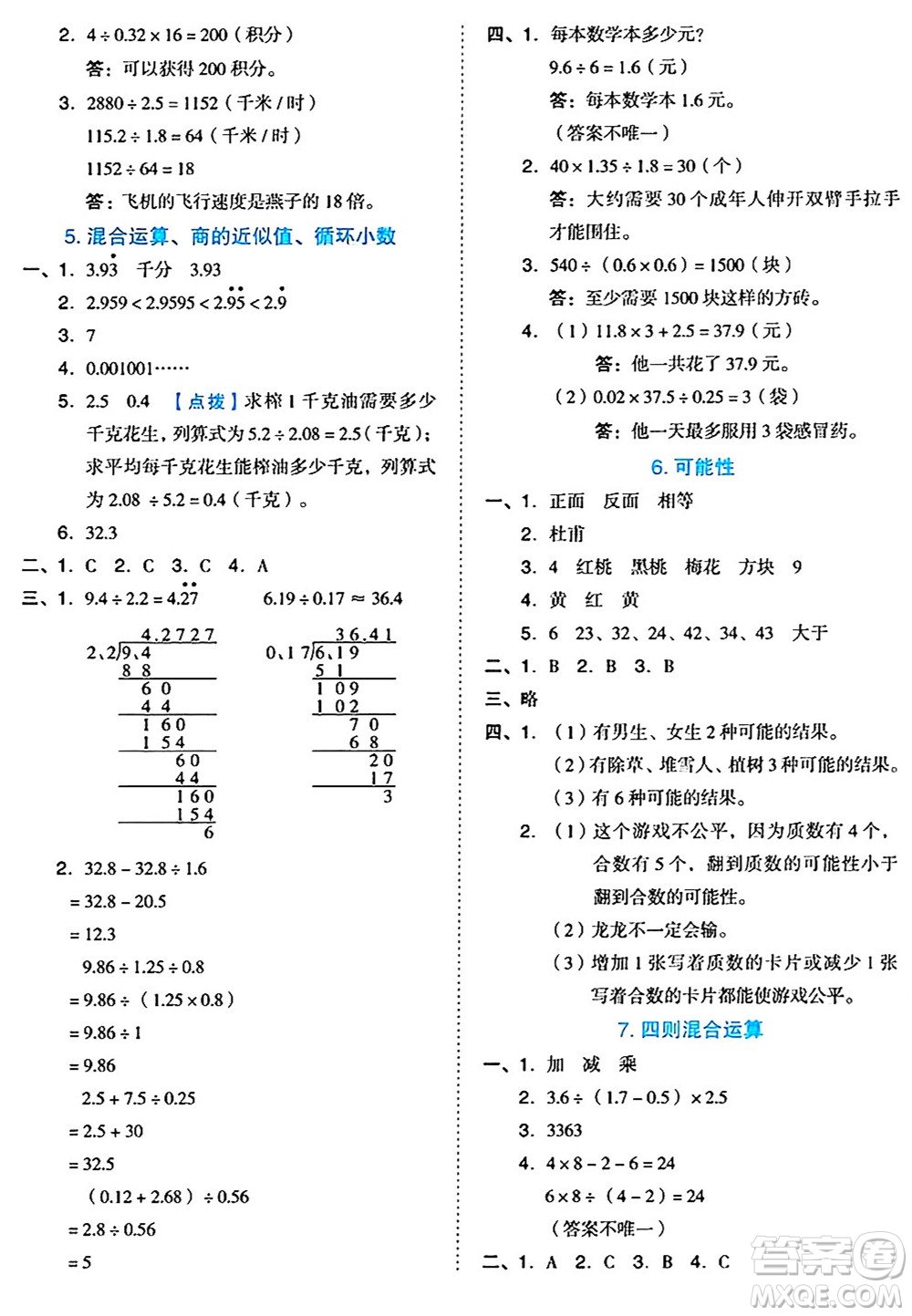 吉林教育出版社2024年秋榮德基好卷五年級數(shù)學(xué)上冊冀教版答案