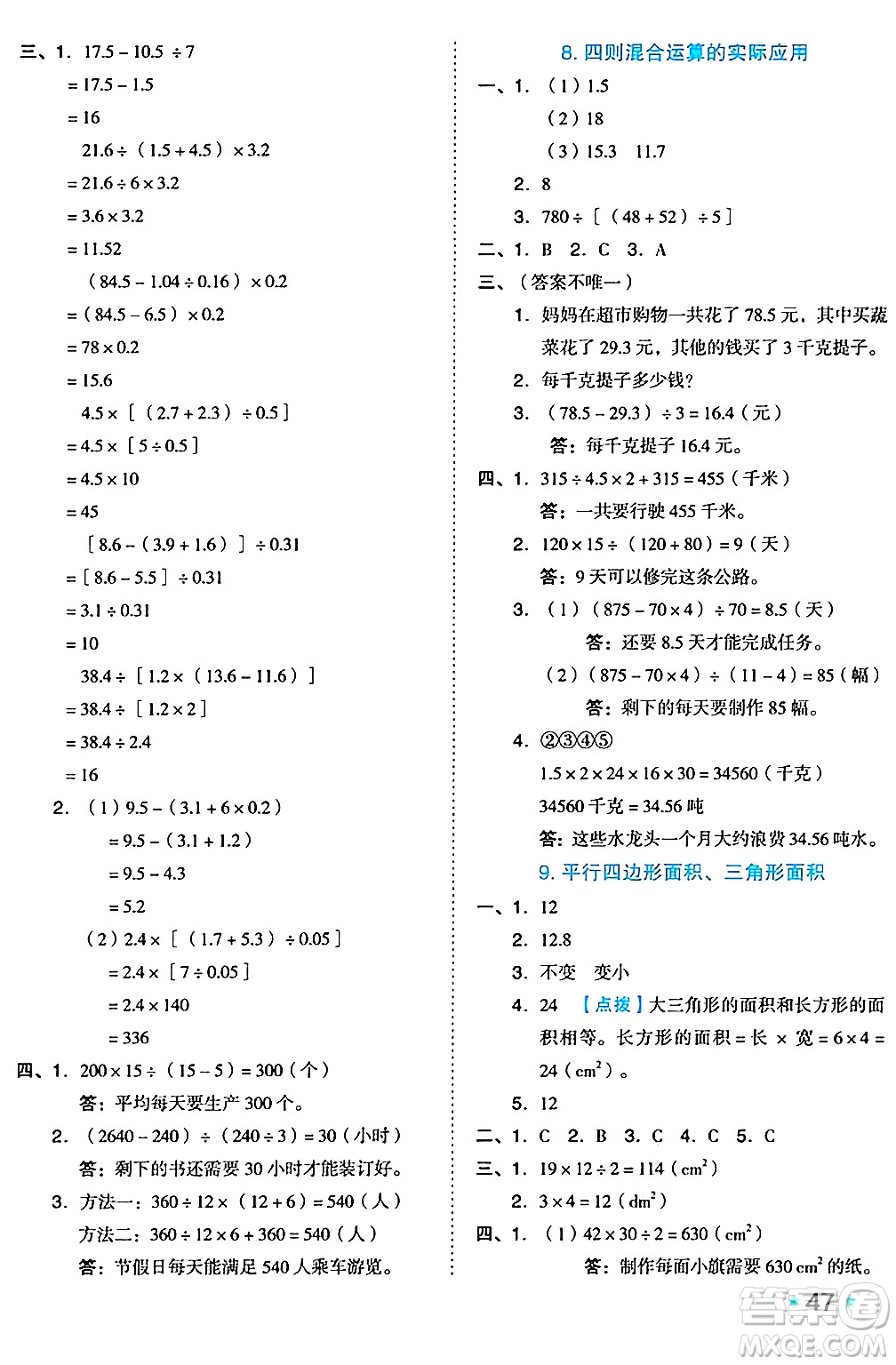 吉林教育出版社2024年秋榮德基好卷五年級數(shù)學(xué)上冊冀教版答案