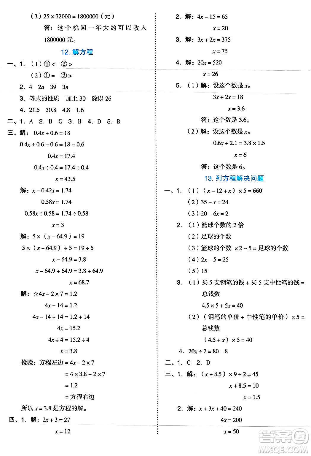 吉林教育出版社2024年秋榮德基好卷五年級數(shù)學(xué)上冊冀教版答案