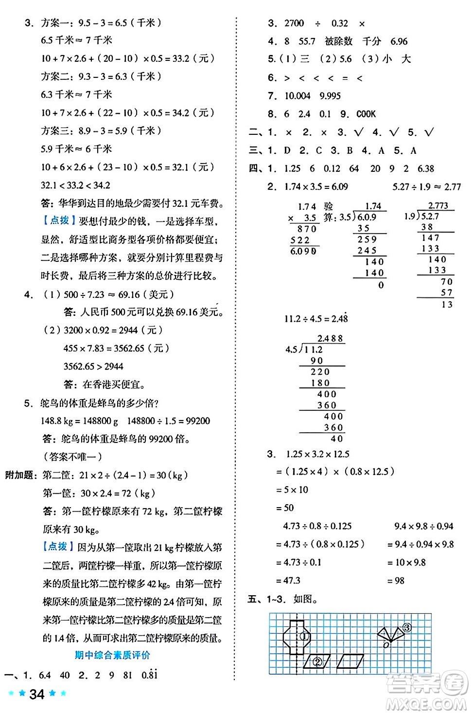 吉林教育出版社2024年秋榮德基好卷五年級數(shù)學(xué)上冊西師版答案