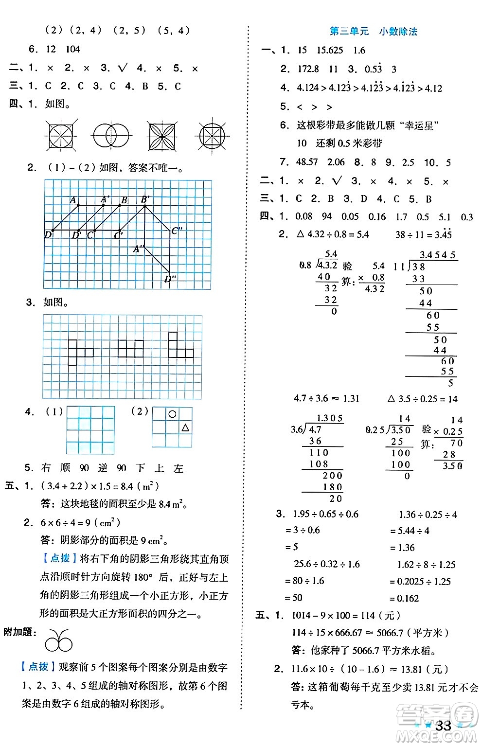 吉林教育出版社2024年秋榮德基好卷五年級數(shù)學(xué)上冊西師版答案