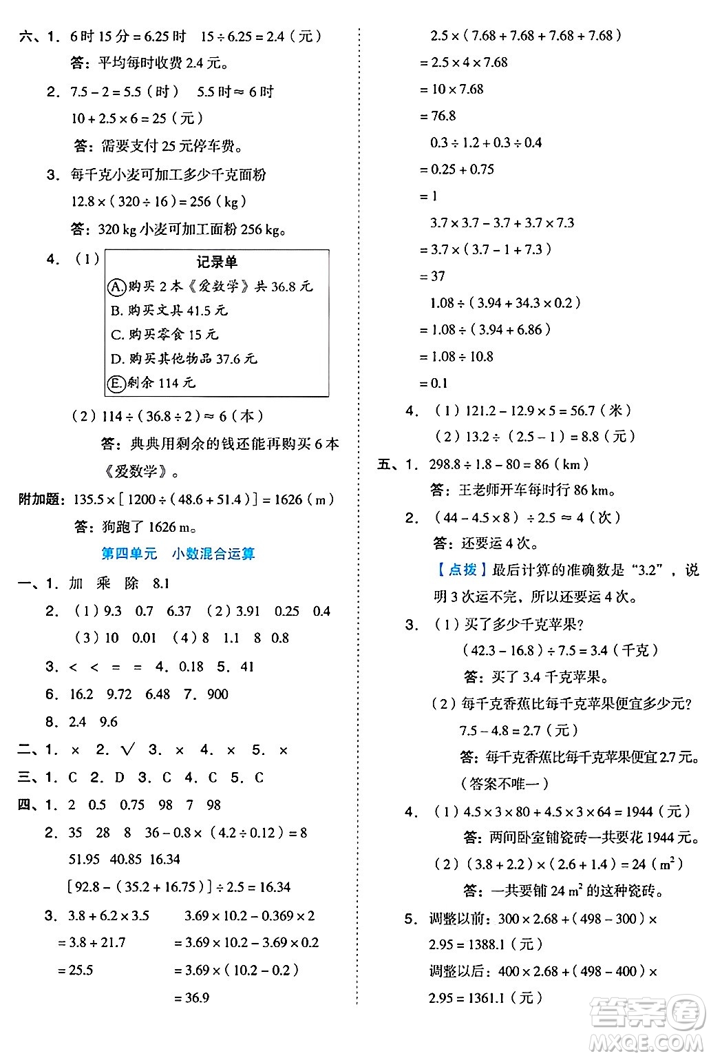 吉林教育出版社2024年秋榮德基好卷五年級數(shù)學(xué)上冊西師版答案