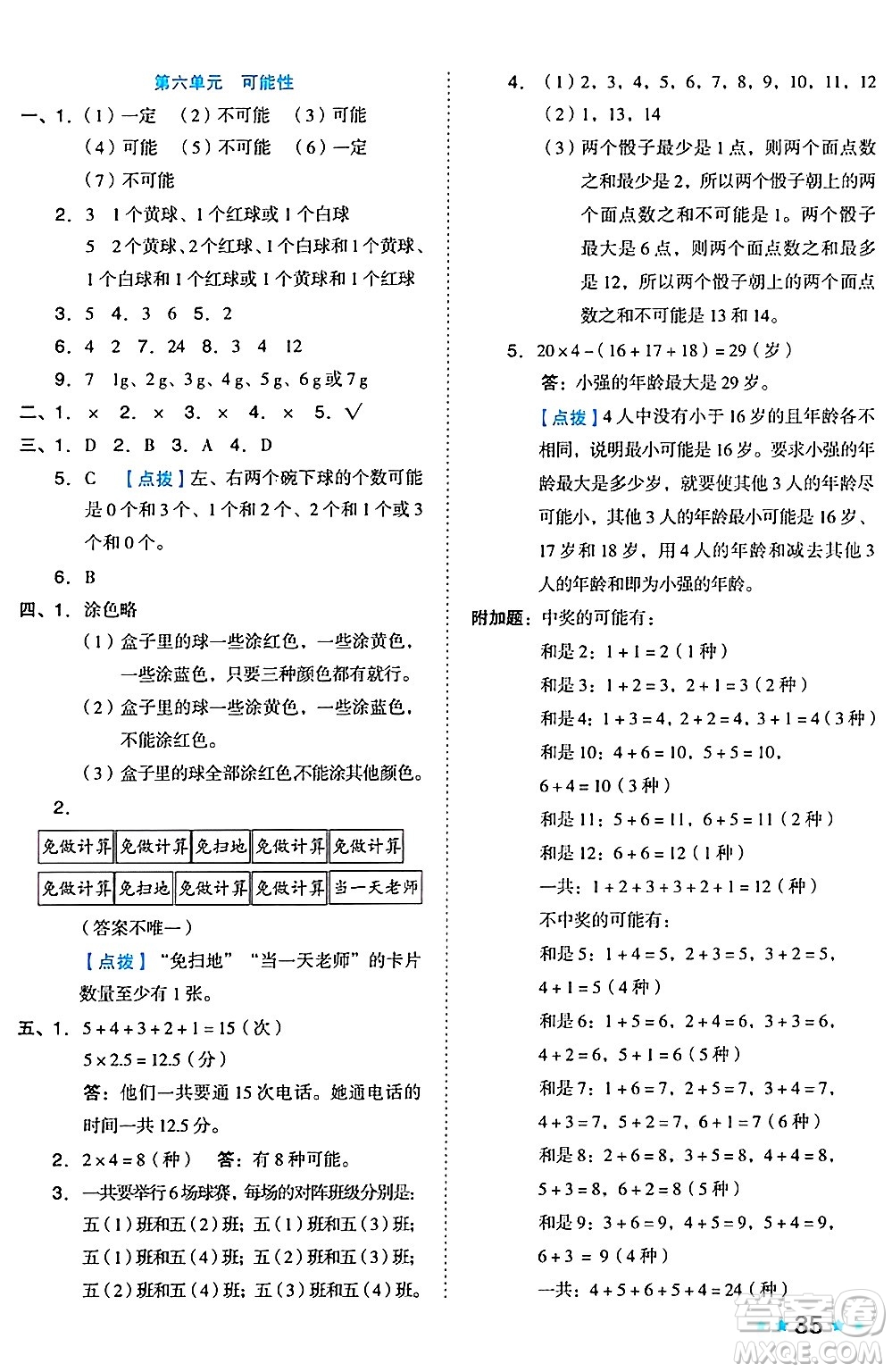 吉林教育出版社2024年秋榮德基好卷五年級數(shù)學(xué)上冊西師版答案