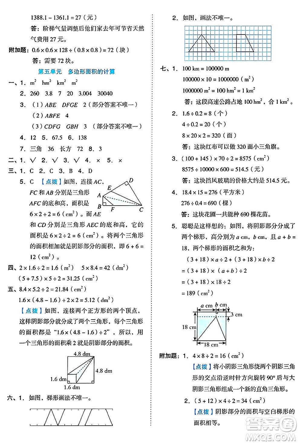 吉林教育出版社2024年秋榮德基好卷五年級數(shù)學(xué)上冊西師版答案