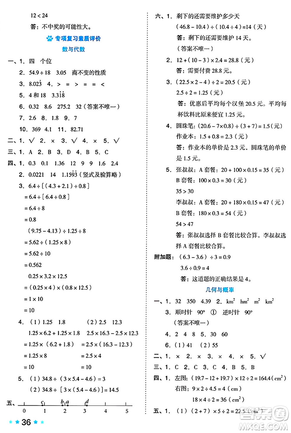 吉林教育出版社2024年秋榮德基好卷五年級數(shù)學(xué)上冊西師版答案