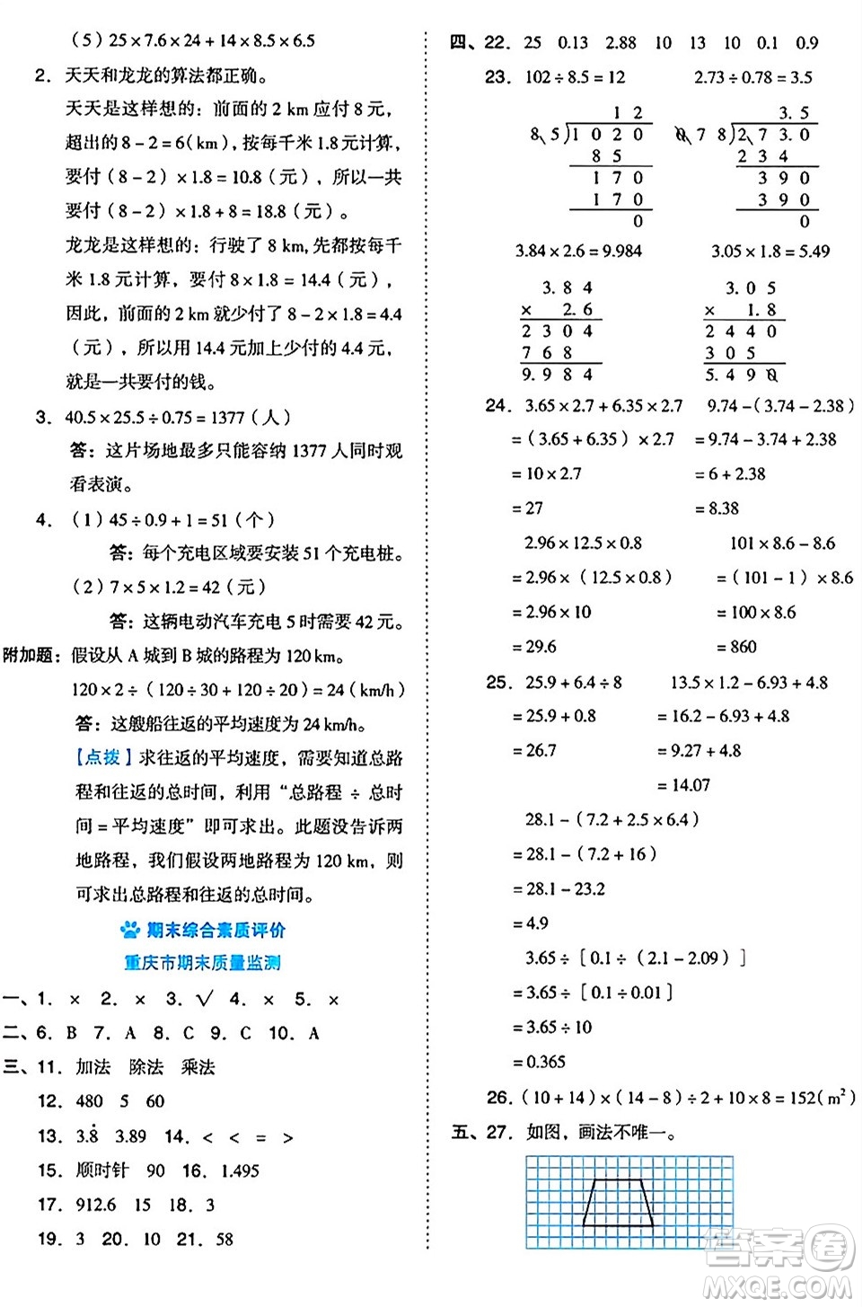 吉林教育出版社2024年秋榮德基好卷五年級數(shù)學(xué)上冊西師版答案