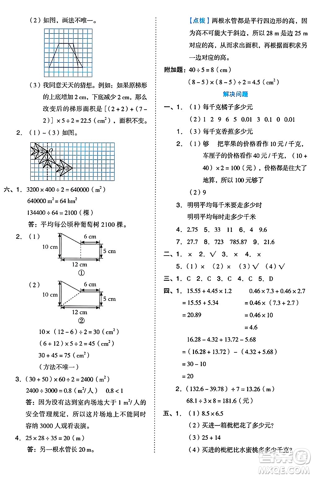 吉林教育出版社2024年秋榮德基好卷五年級數(shù)學(xué)上冊西師版答案