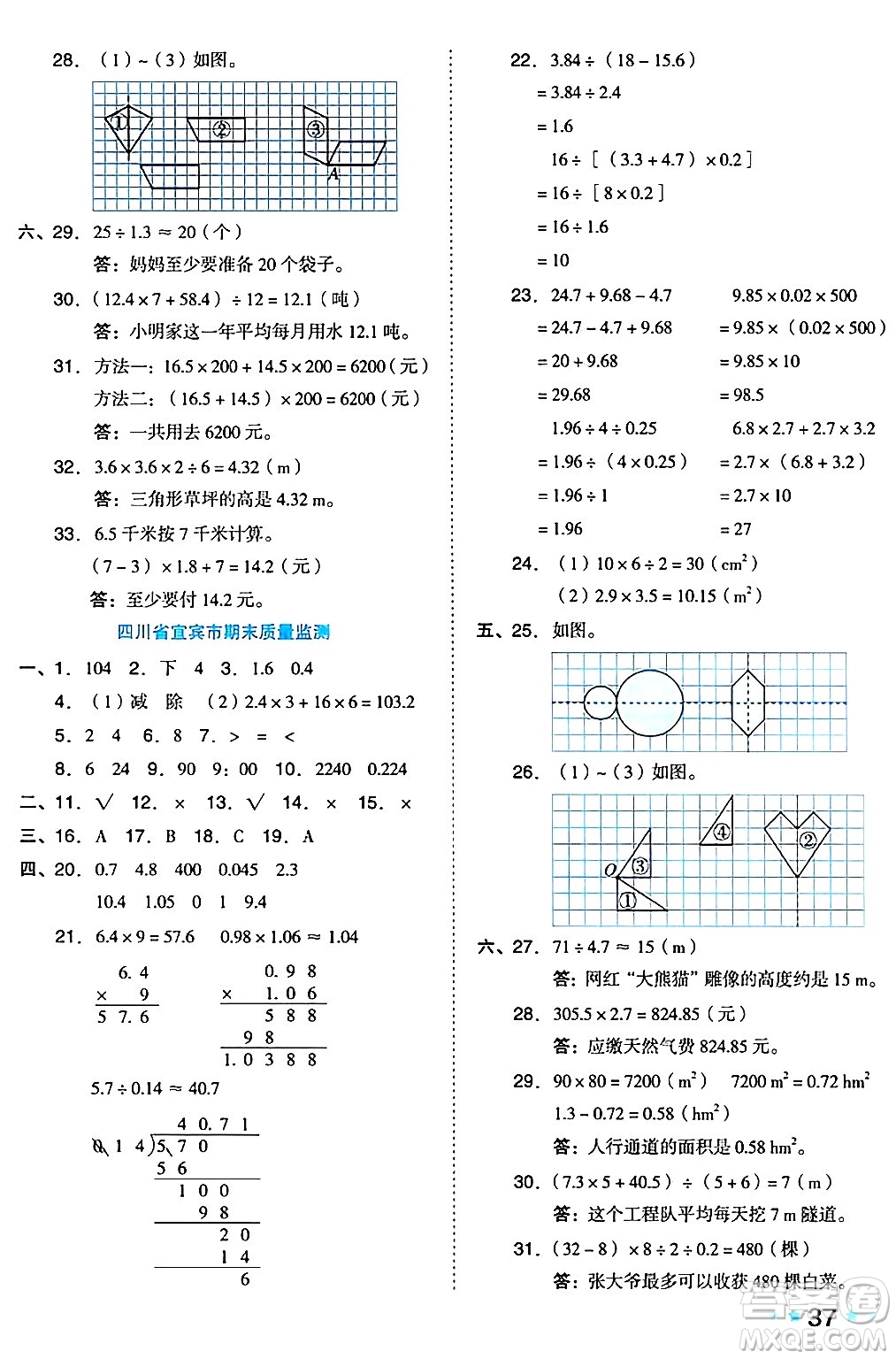 吉林教育出版社2024年秋榮德基好卷五年級數(shù)學(xué)上冊西師版答案