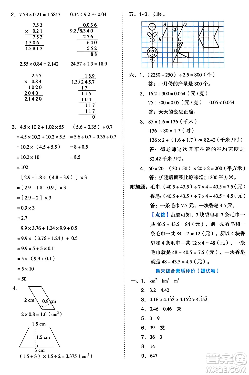 吉林教育出版社2024年秋榮德基好卷五年級數(shù)學(xué)上冊西師版答案