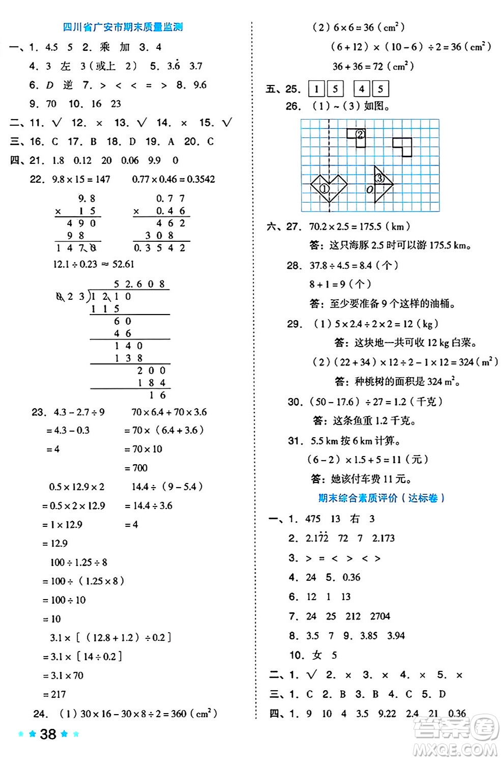 吉林教育出版社2024年秋榮德基好卷五年級數(shù)學(xué)上冊西師版答案