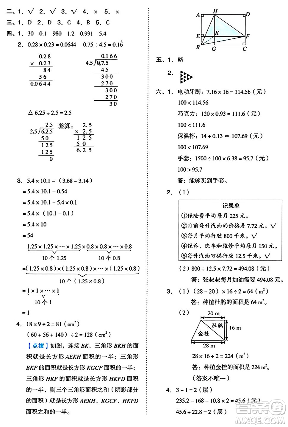 吉林教育出版社2024年秋榮德基好卷五年級數(shù)學(xué)上冊西師版答案