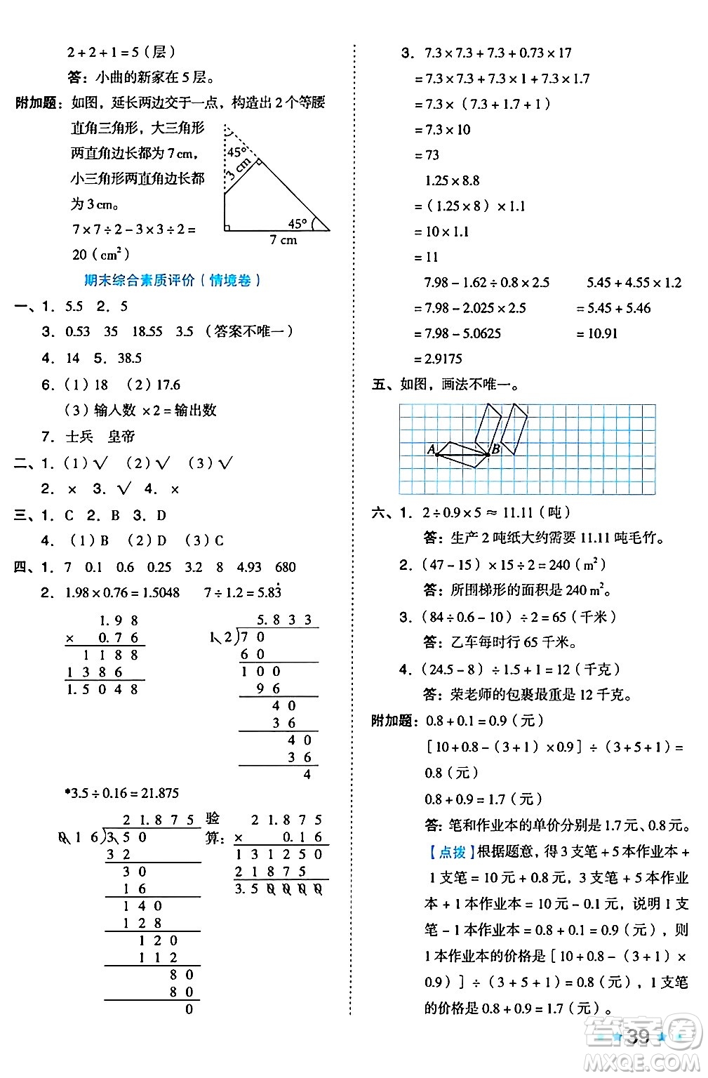 吉林教育出版社2024年秋榮德基好卷五年級數(shù)學(xué)上冊西師版答案