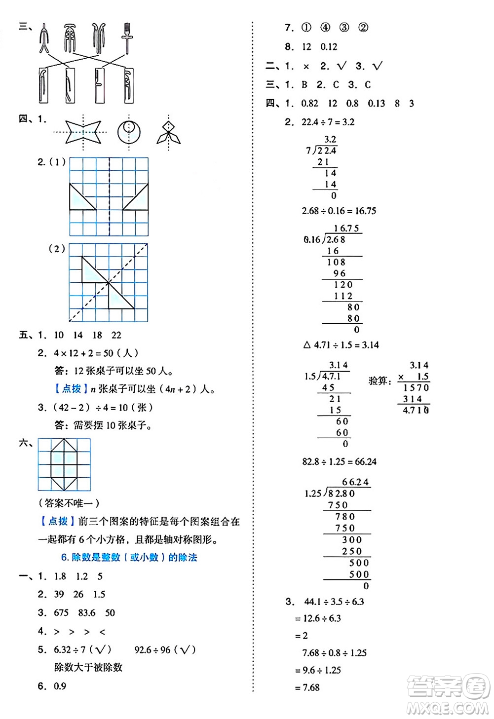 吉林教育出版社2024年秋榮德基好卷五年級數(shù)學(xué)上冊西師版答案