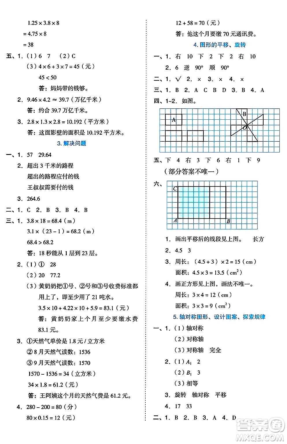 吉林教育出版社2024年秋榮德基好卷五年級數(shù)學(xué)上冊西師版答案