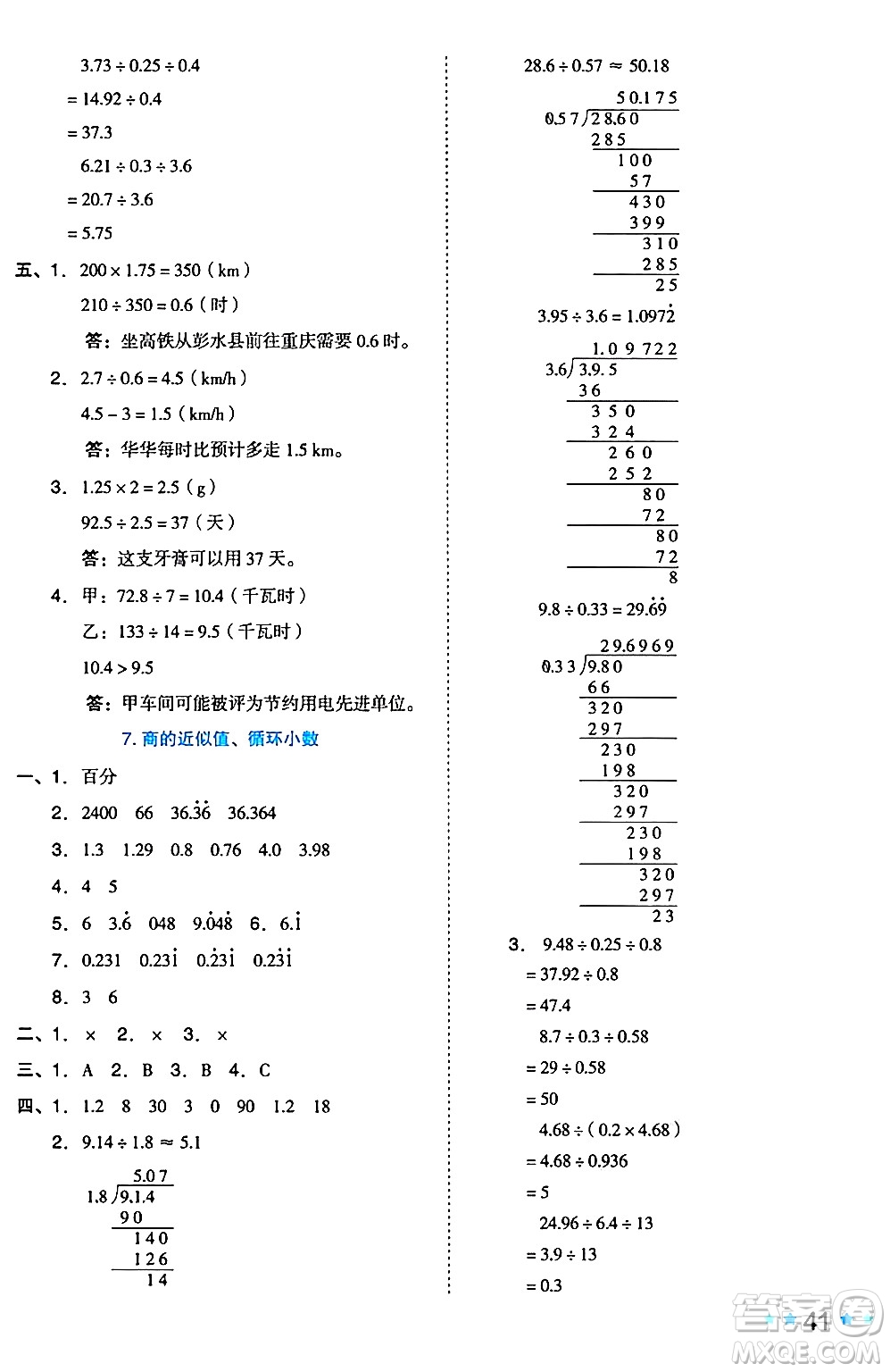 吉林教育出版社2024年秋榮德基好卷五年級數(shù)學(xué)上冊西師版答案