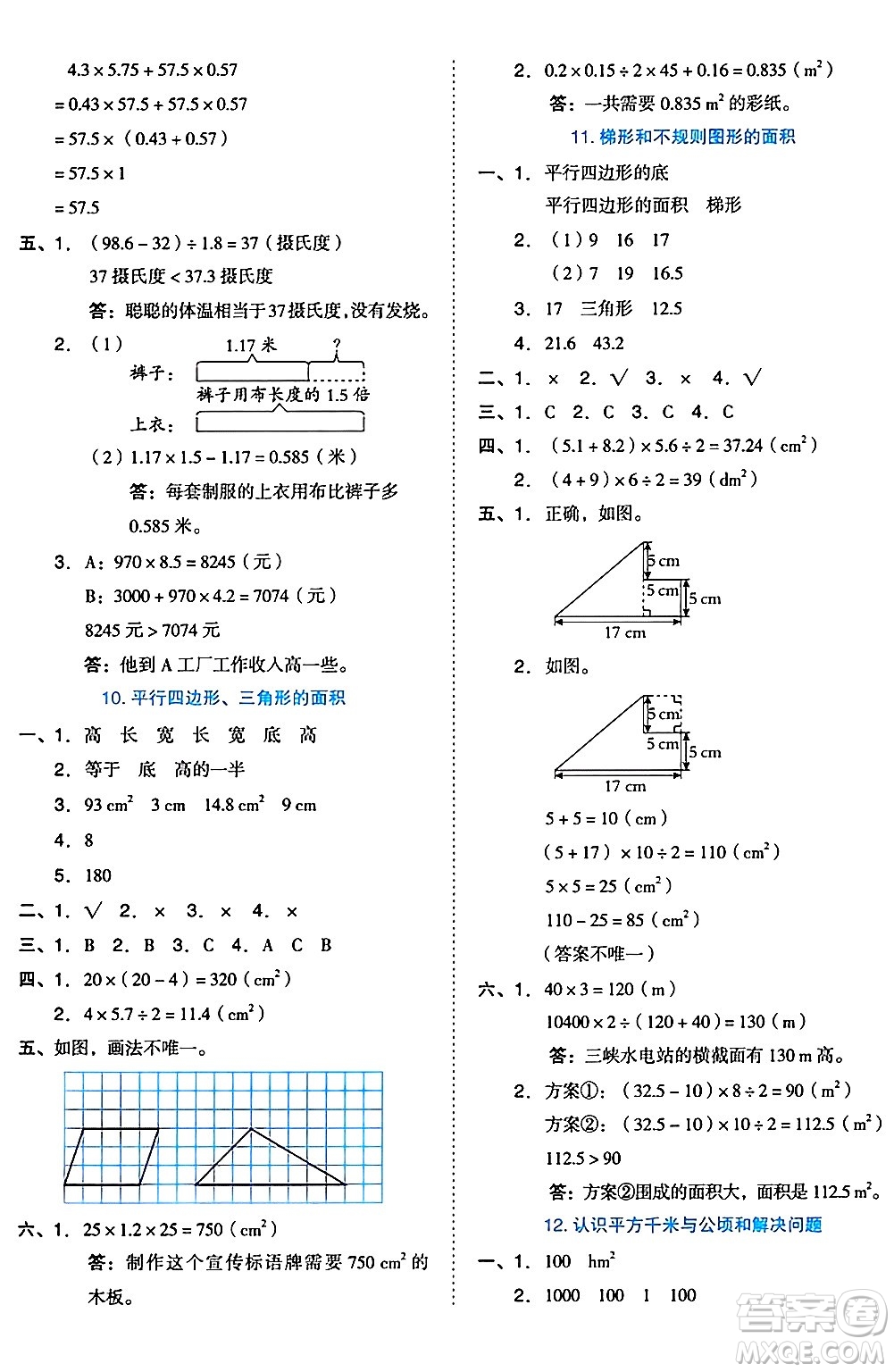 吉林教育出版社2024年秋榮德基好卷五年級數(shù)學(xué)上冊西師版答案