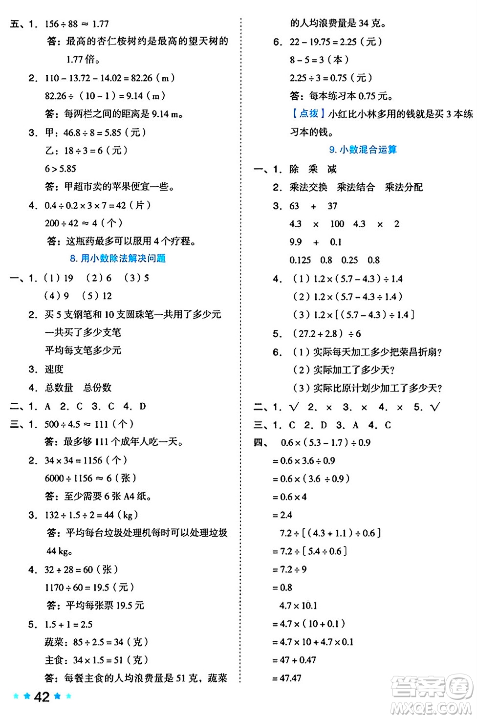 吉林教育出版社2024年秋榮德基好卷五年級數(shù)學(xué)上冊西師版答案