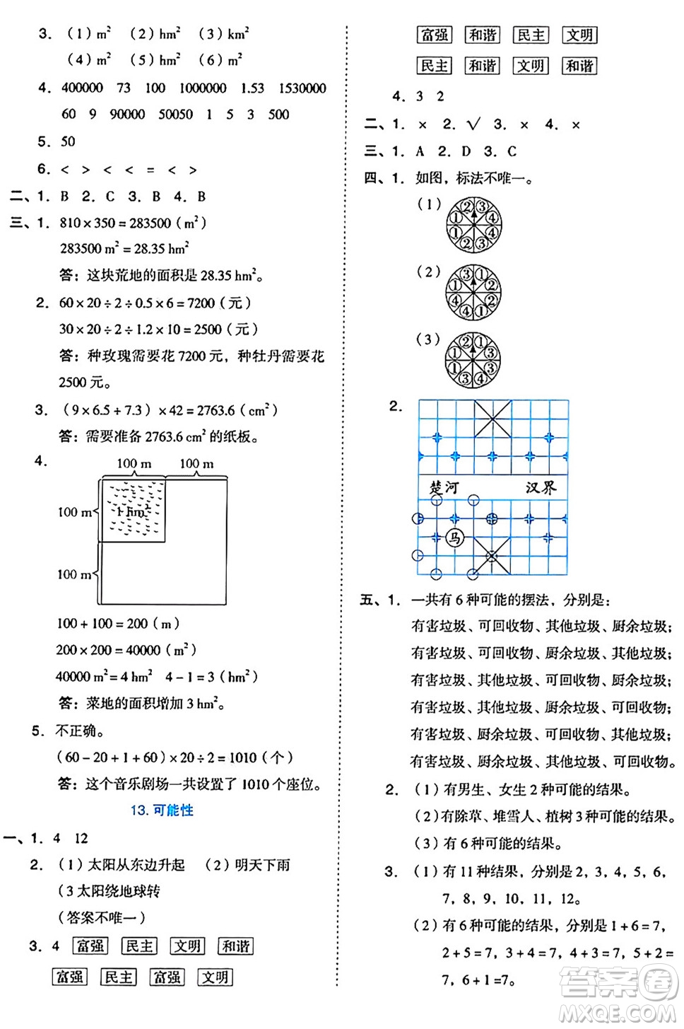 吉林教育出版社2024年秋榮德基好卷五年級數(shù)學(xué)上冊西師版答案