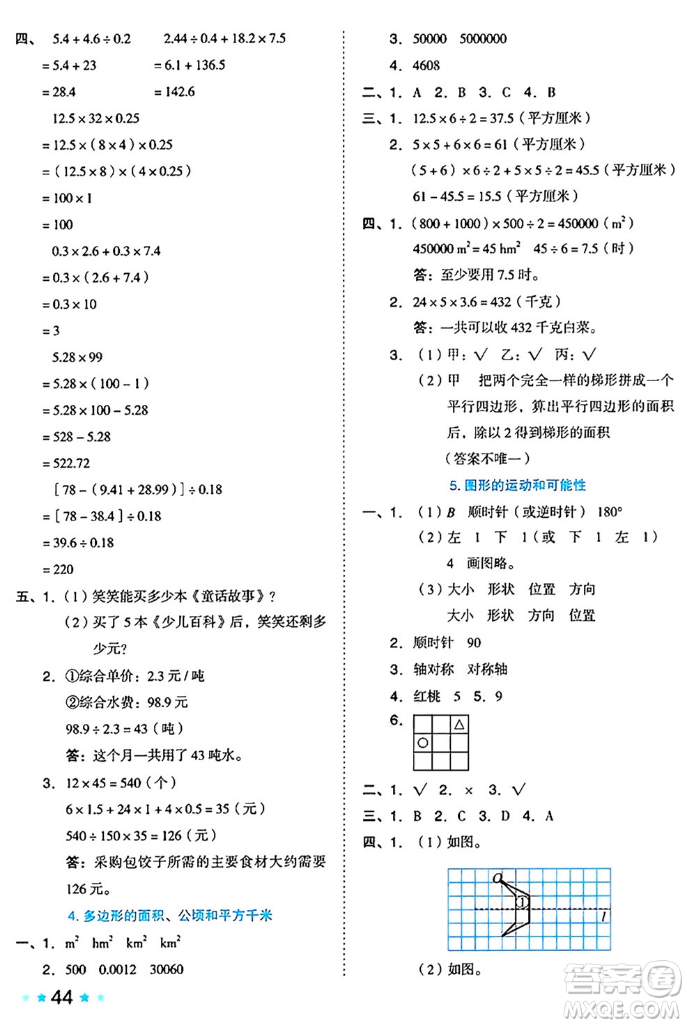 吉林教育出版社2024年秋榮德基好卷五年級數(shù)學(xué)上冊西師版答案