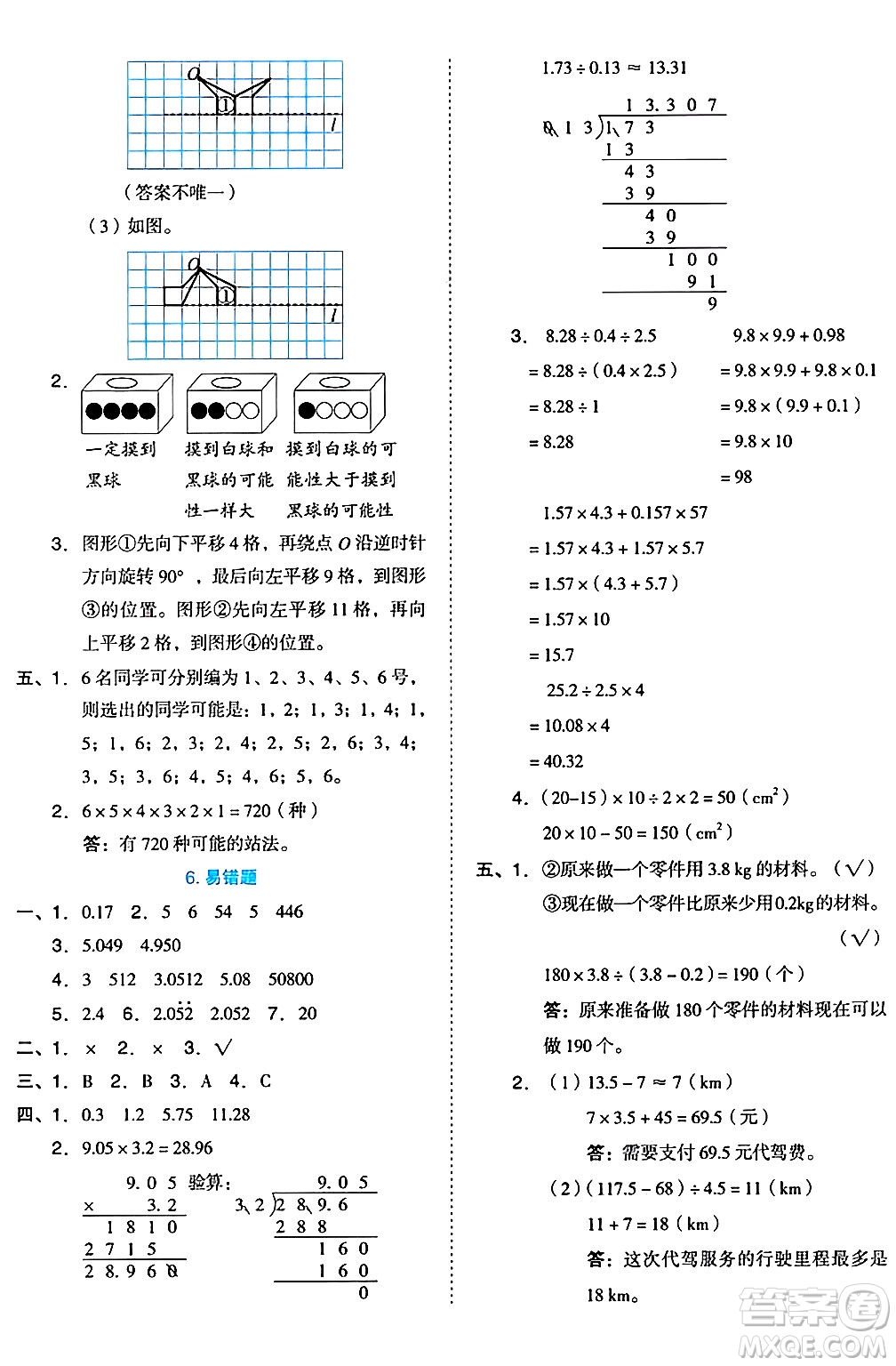 吉林教育出版社2024年秋榮德基好卷五年級數(shù)學(xué)上冊西師版答案