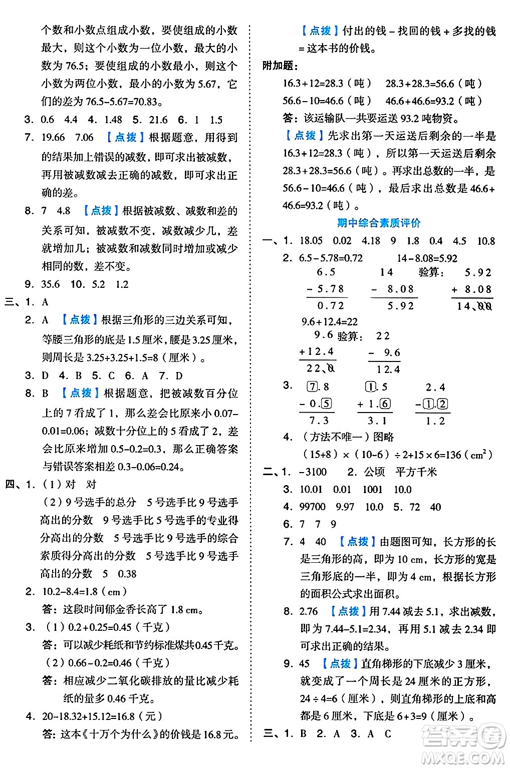 吉林教育出版社2024年秋榮德基好卷五年級數(shù)學(xué)上冊蘇教版答案