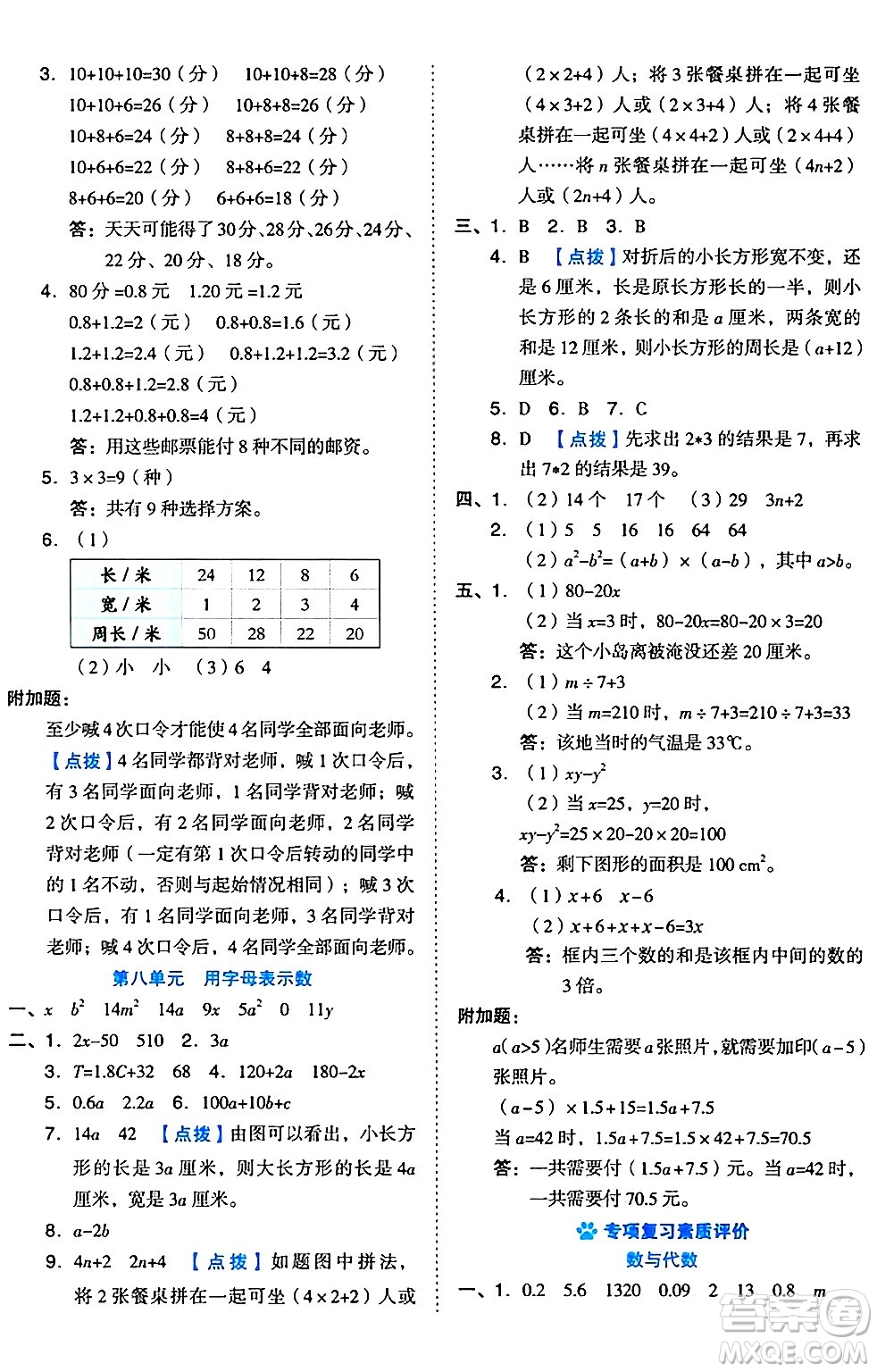 吉林教育出版社2024年秋榮德基好卷五年級數(shù)學(xué)上冊蘇教版答案