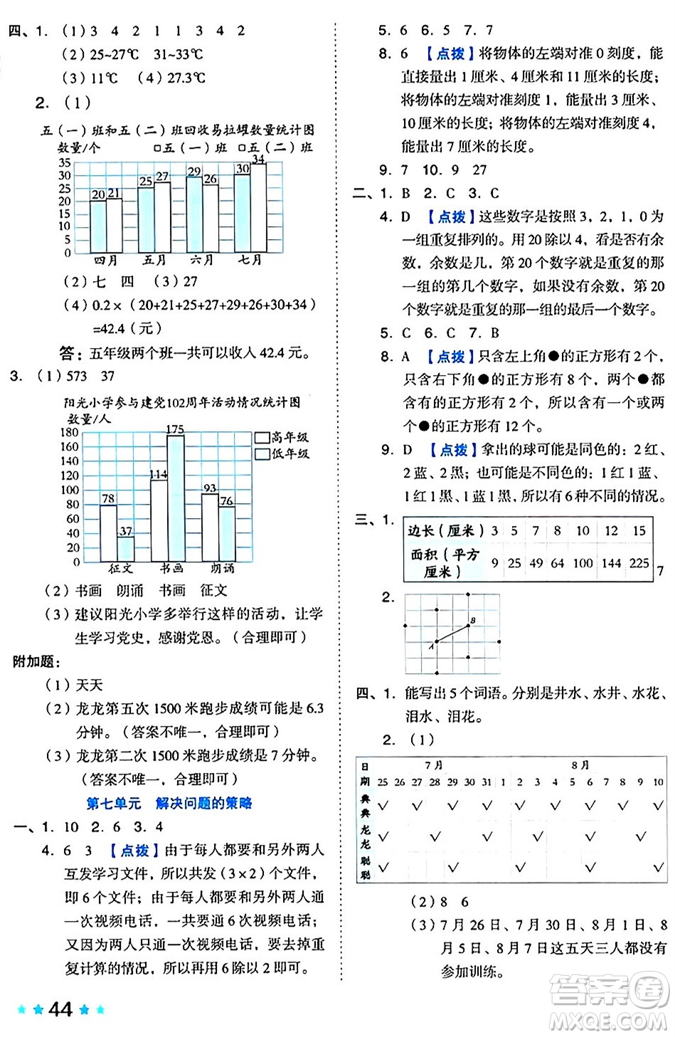 吉林教育出版社2024年秋榮德基好卷五年級數(shù)學(xué)上冊蘇教版答案