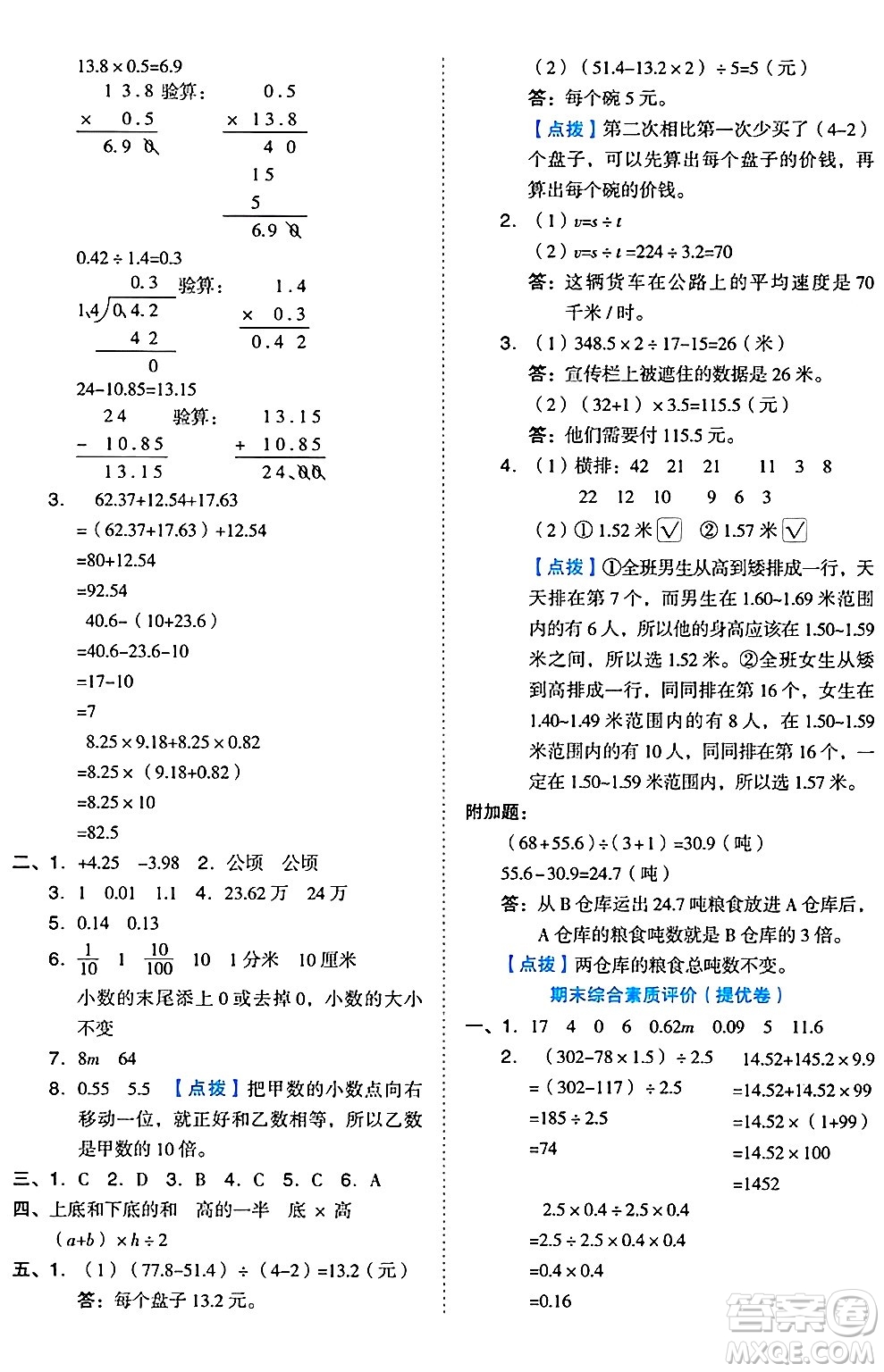 吉林教育出版社2024年秋榮德基好卷五年級數(shù)學(xué)上冊蘇教版答案