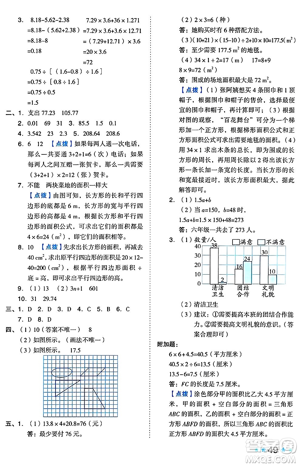 吉林教育出版社2024年秋榮德基好卷五年級數(shù)學(xué)上冊蘇教版答案