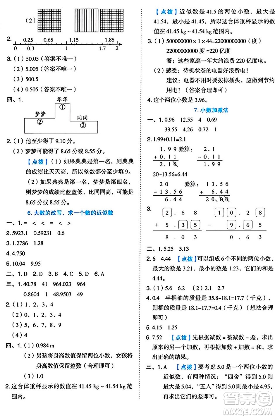 吉林教育出版社2024年秋榮德基好卷五年級數(shù)學(xué)上冊蘇教版答案