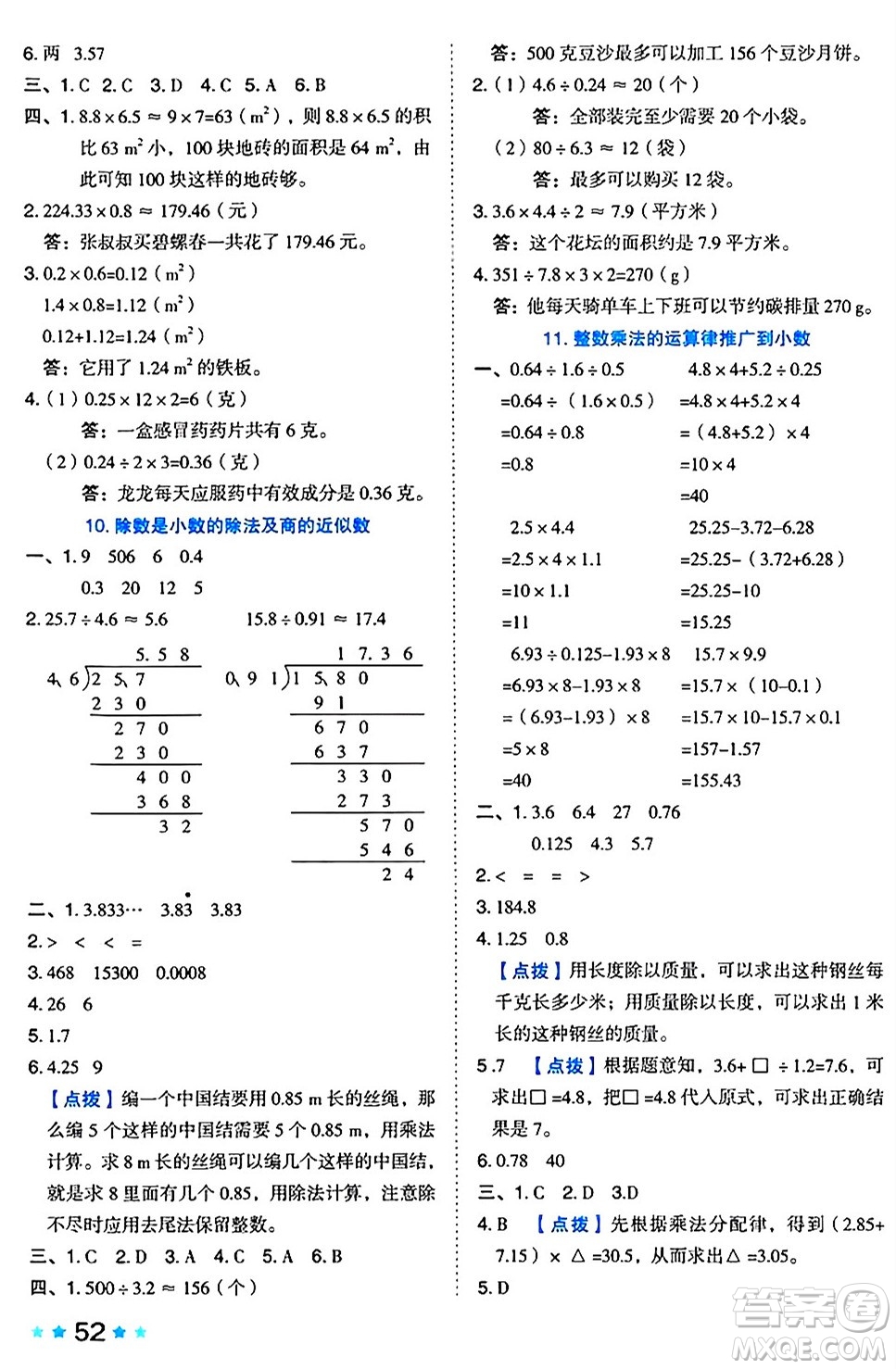 吉林教育出版社2024年秋榮德基好卷五年級數(shù)學(xué)上冊蘇教版答案